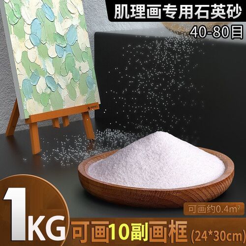 速发纯4石英砂丙烯肌理画颜料白0-80目矿物手粒细沙颗工材料包套