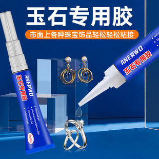 速发玉饰专用胶镶嵌粘首石玉器修复透力宝石玉石手镯吊坠翡翠蜜蜡