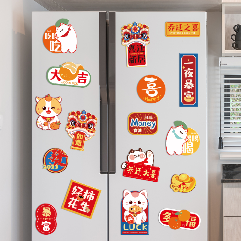 速发202新款冰箱贴磁贴乔迁新居个性创意装饰入宅新房好柿花生磁