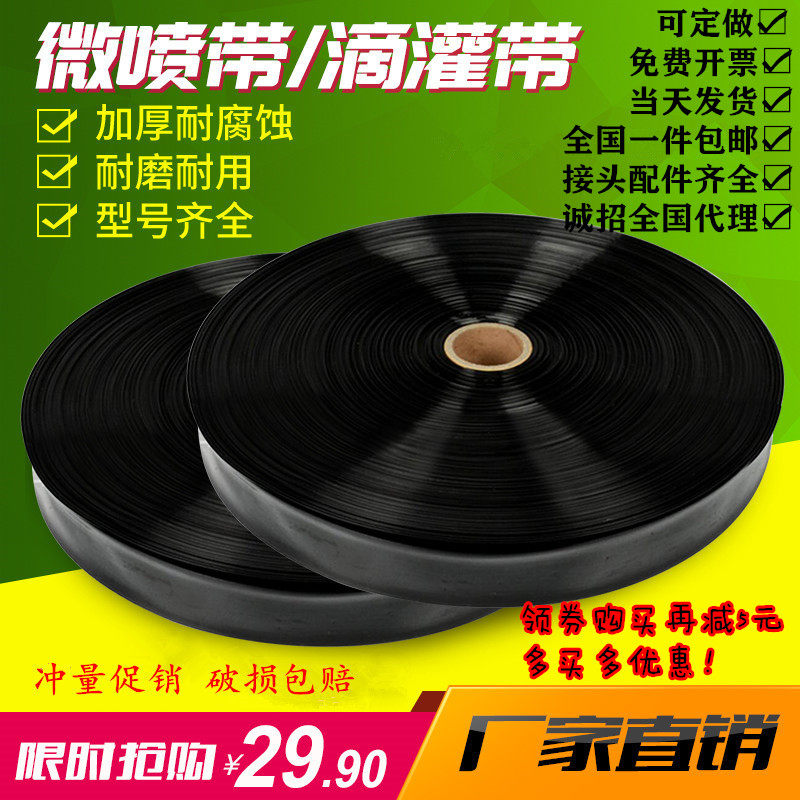 速发1棚2-4寸农用微喷带 滴灌带 喷灌 滴管 微喷水管大寸塑料软管