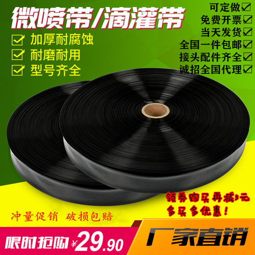 速发1棚2-4寸农用微喷带 滴灌带 喷灌 滴管 微喷水管大寸塑料软管
