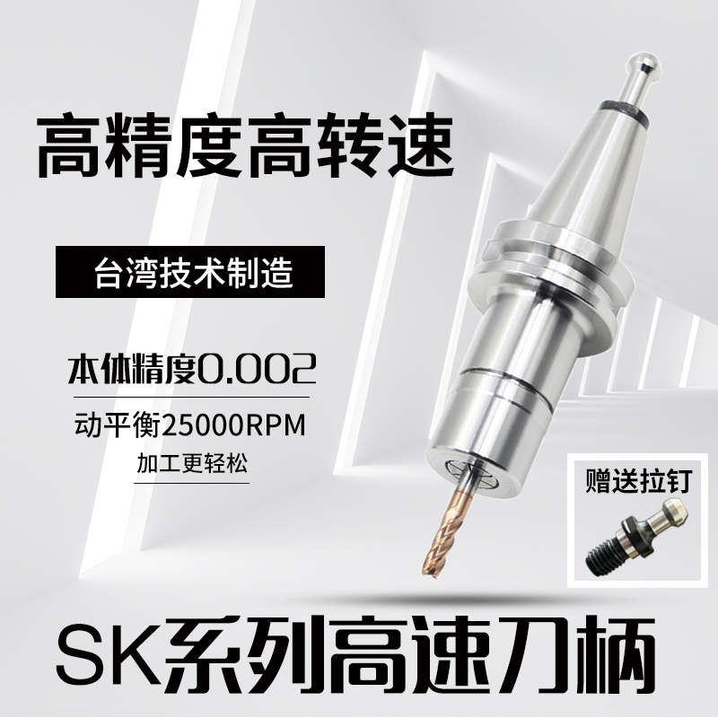 速发SK数控刀柄BT0/40S速10SK动6无风阻1平衡高KCC加工中心刀把
