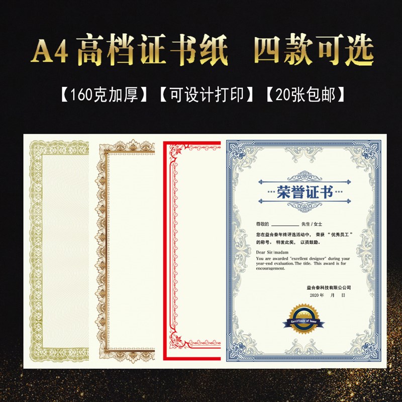 速发欧式内页荣誉芯可打印聘书纸协议纸签约收藏20张包邮