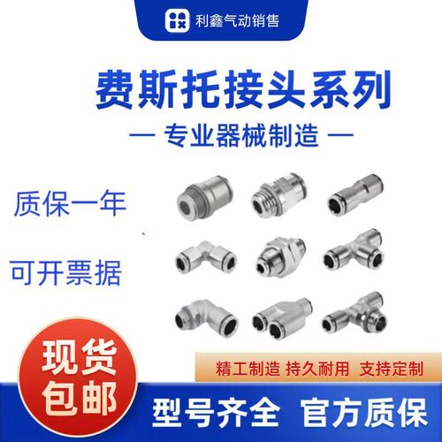 速发FES穿板式接头PHM-PQH-H-G18F-G14F-Q4-Q6-Q8-Q10-Q12