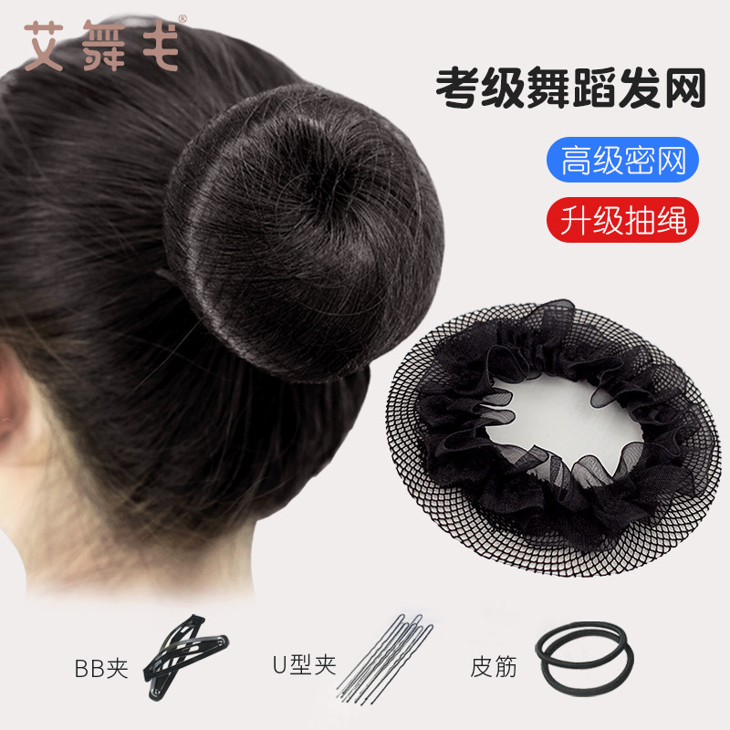 速发专业芭蕾圈者盘发工蹈套装发网U型夹发舞舞具考级头饰
