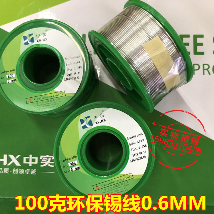 速发高纯度环保丝锡线1焊0克焊锡焊0.6MM焊锡线100克0锡丝无铅焊