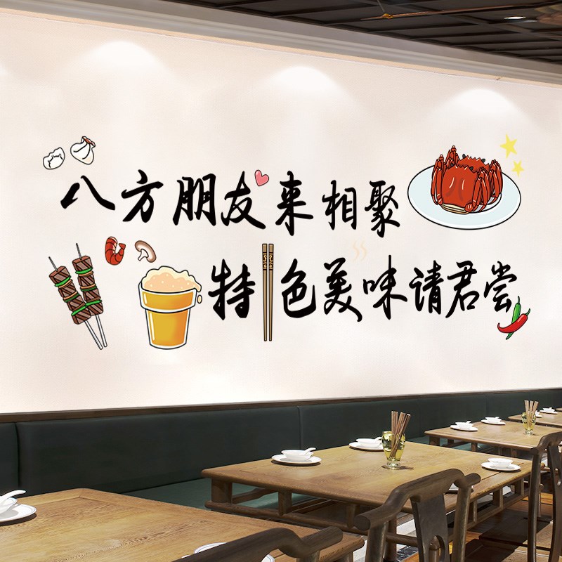 速发创意饭店餐厅烧烤店面馆墙面麻辣烫墙壁装饰画贴纸墙贴画墙纸图片