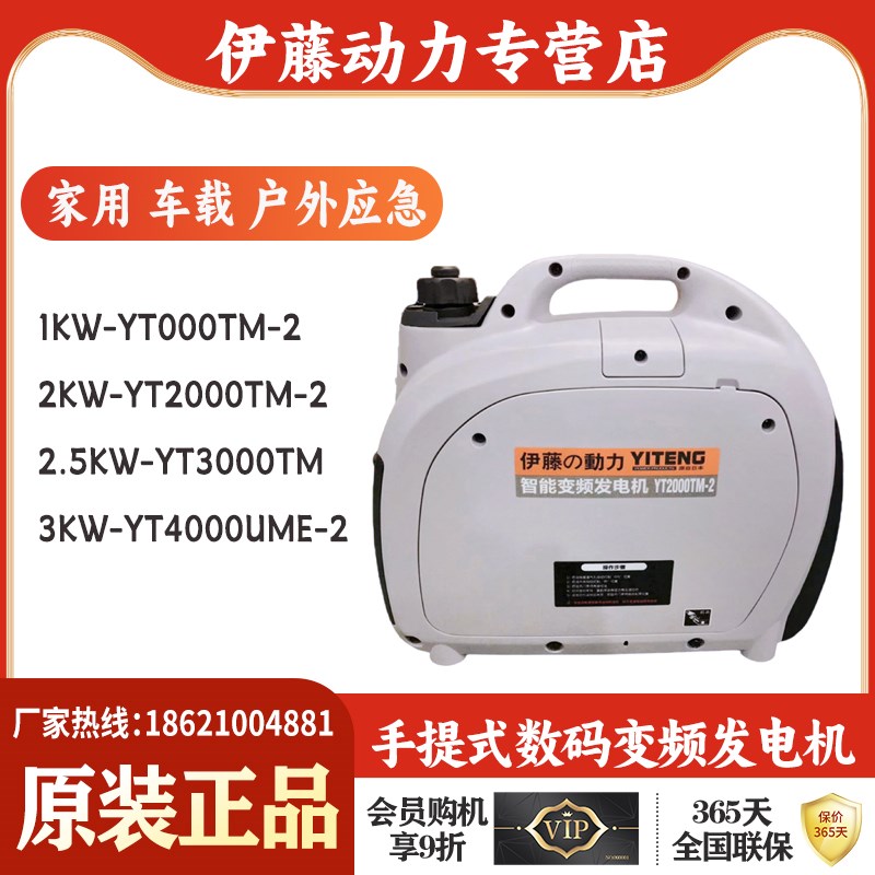 速发伊藤家力1KW2式W手提式动用车载K超静音汽油发YT2000TM-2