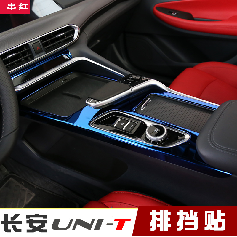 速发长安uit排挡框贴中控面板装饰贴档位饰内贴片I装专用U改-T引