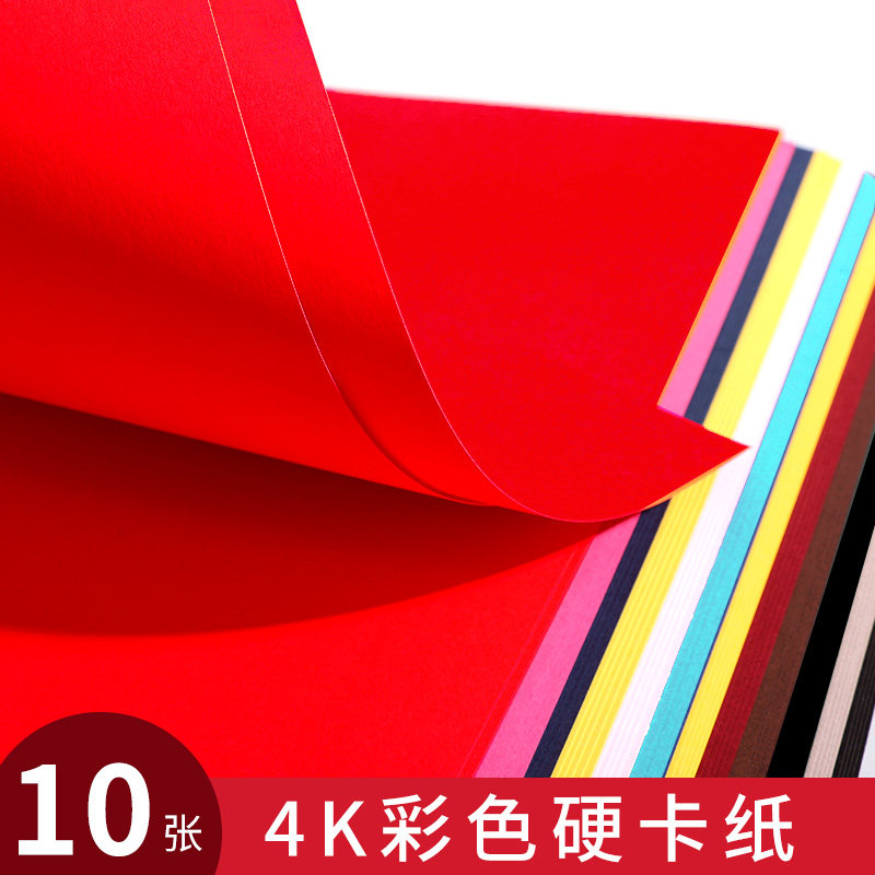 速发4k彩色硬卡纸纸厚大张大号材加学生手工纸4开四开卡纸幼儿园