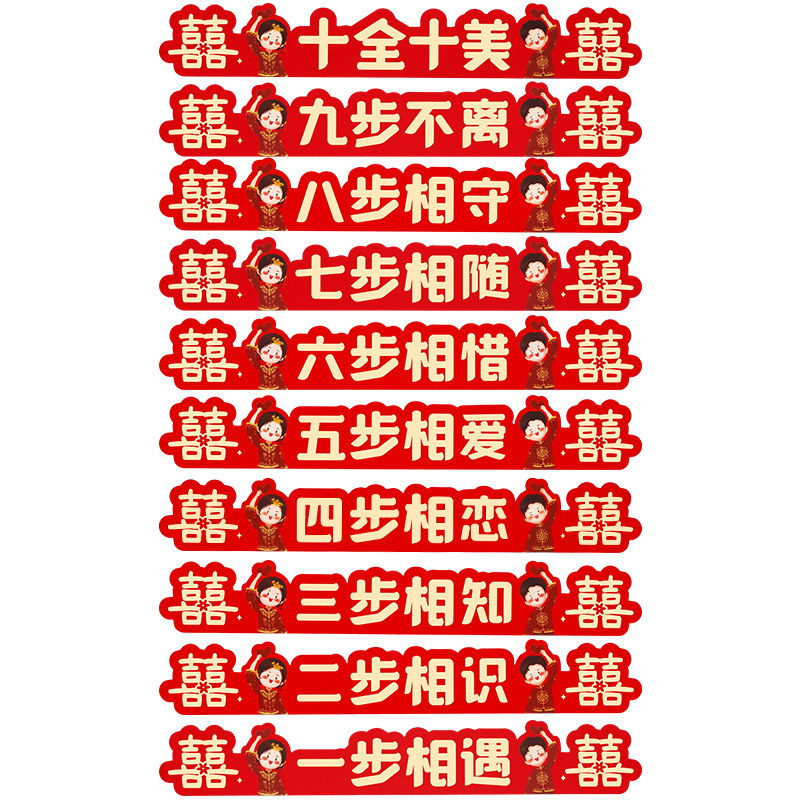 现货结婚楼梯台阶贴纸婚房装饰男方新房婚礼喜P字贴婚庆踏步贴布