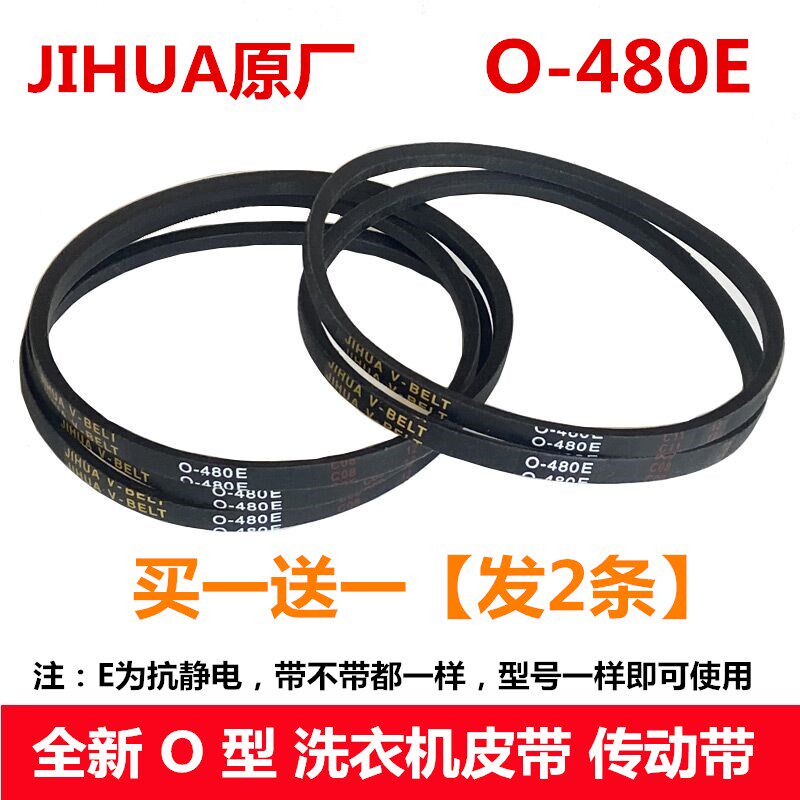速发适用奇声全自动洗衣机XQB72-172三角带传动带配件O-480E