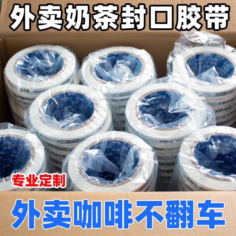 速发外卖打包封口胶带奶茶咖啡快餐烘焙甜点防拆包装牛皮纸胶带可