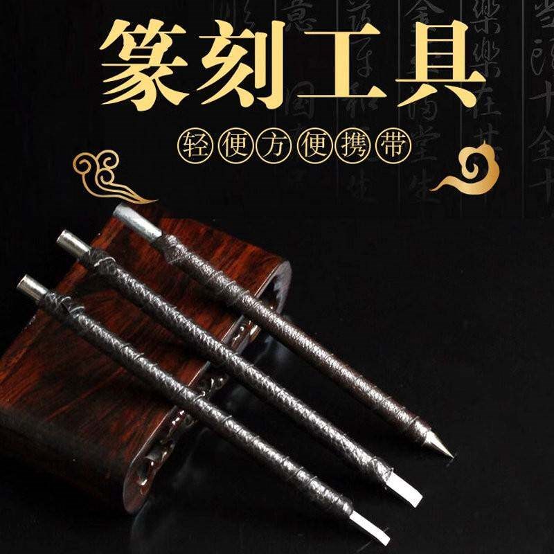 速发篆刻工具套装钨钢篆刻刀练习章料初学者学生全套入门练习印章