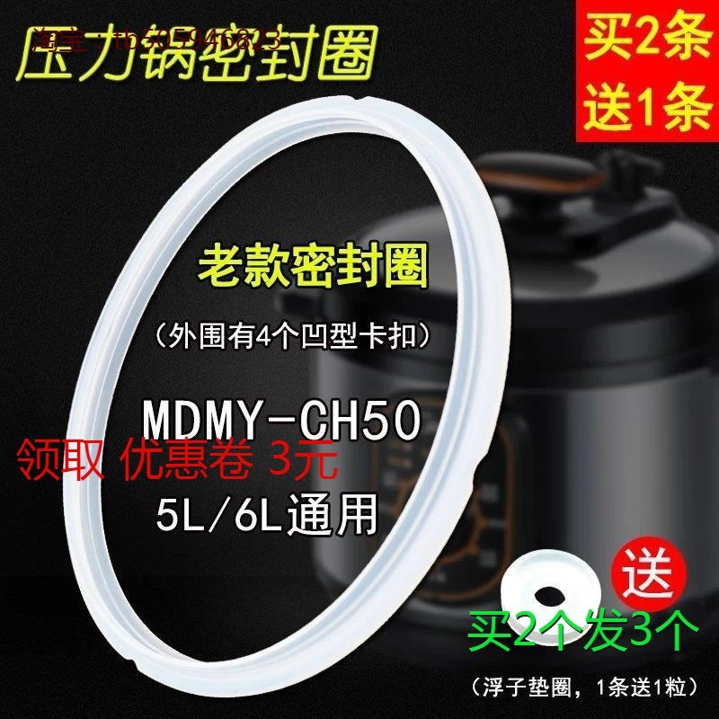 速发电压力锅密封圈MY-CH50H/CH60F/CH6硅橡胶圈皮圈配件