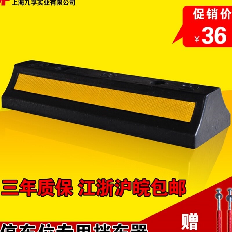 速发F橡胶挡车器5m车轮器 停车位场挡车器 汽车止退限位器