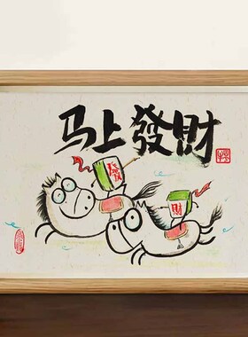 速发恶搞徐悲鸿字画财品相框摆台画件桌面装饰摆马上发作搞笑挂画