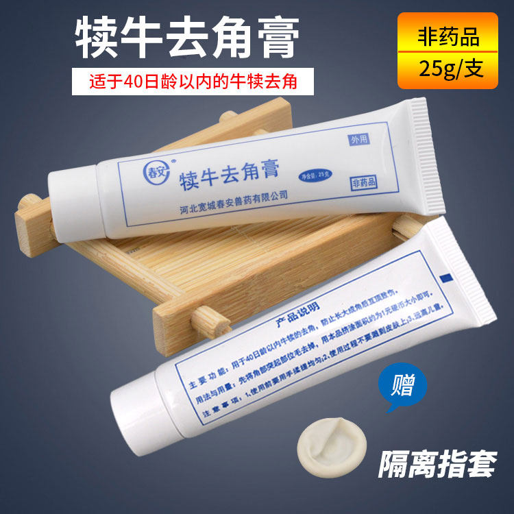 速发牛犊设角膏 牛去角灵品除角膏 动物去角用牛 牛场养殖去备