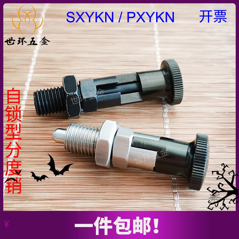 速发不锈钢旋钮柱碳塞/型分度销弹簧销子止动销PXYK钢SXYK