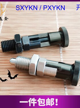 速发不锈钢旋钮柱碳塞/型分度销弹簧销子止动销PXYK钢SXYK
