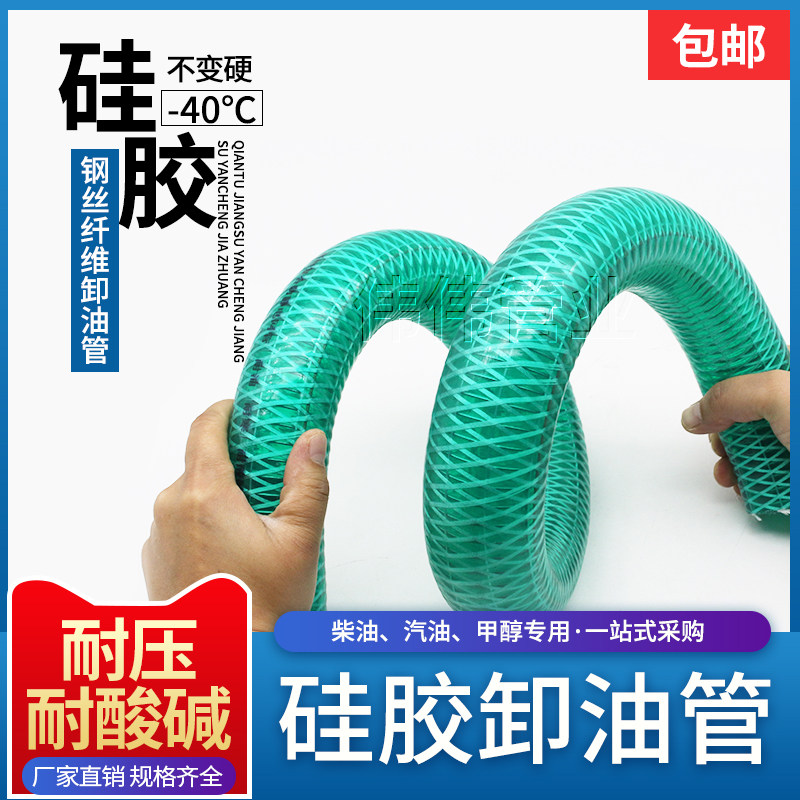 速发网维油罐状卸油管硅胶防静电钢丝管耐油耐寒纤车钢丝编制复合