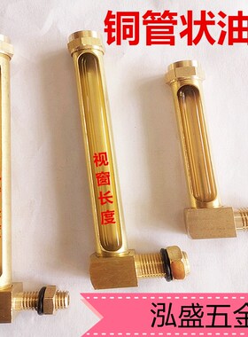速发油位计80 100 125 150 20000500铜管状油标L型液位指示器DI01