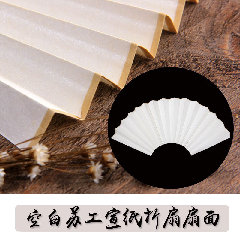 速发苏工扇面 母超折扇扇面 苏州扇面 纸薄扇面 熟宣云宣整齐