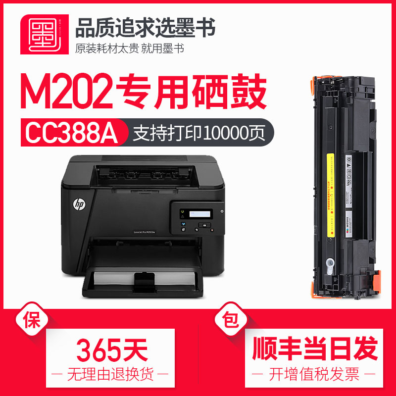 速发【当盒发】适用hp/惠普m202d墨硒鼓碳粉Laserjet pro M20
