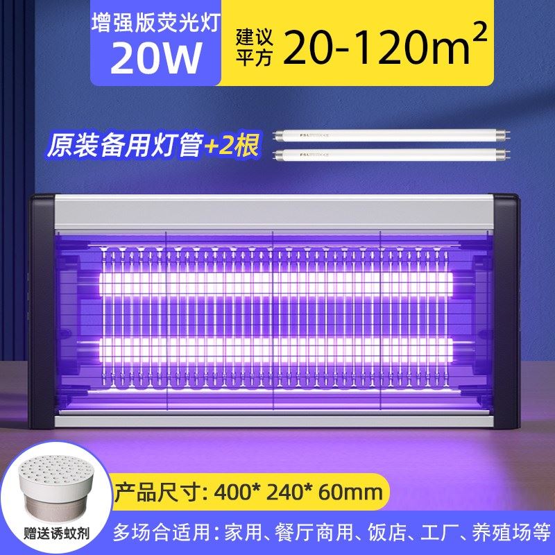 速发厂家厅蚊灯家用饭灭饭店用蚊子防蚊灭蚊灭蝇诱捕商用电蚊器灭