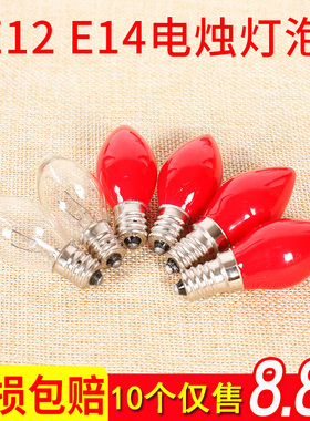 速发E1E124佛龛红色小灯泡小白泡供佛神明莲花灯泡烛台电长明