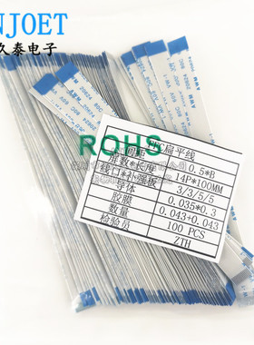 速发排FC/FPC软F线 距4Pi 14P 间10.5mm/1.0mm  -5m