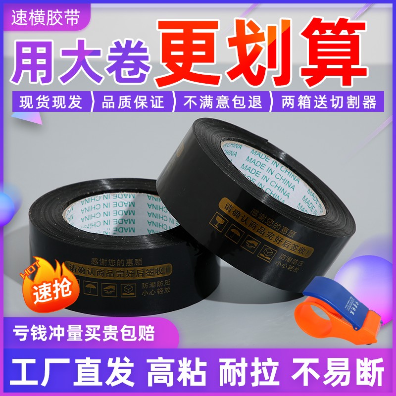速发黑底金字淘宝警语透胶带快递封箱打包物流包装整箱示明