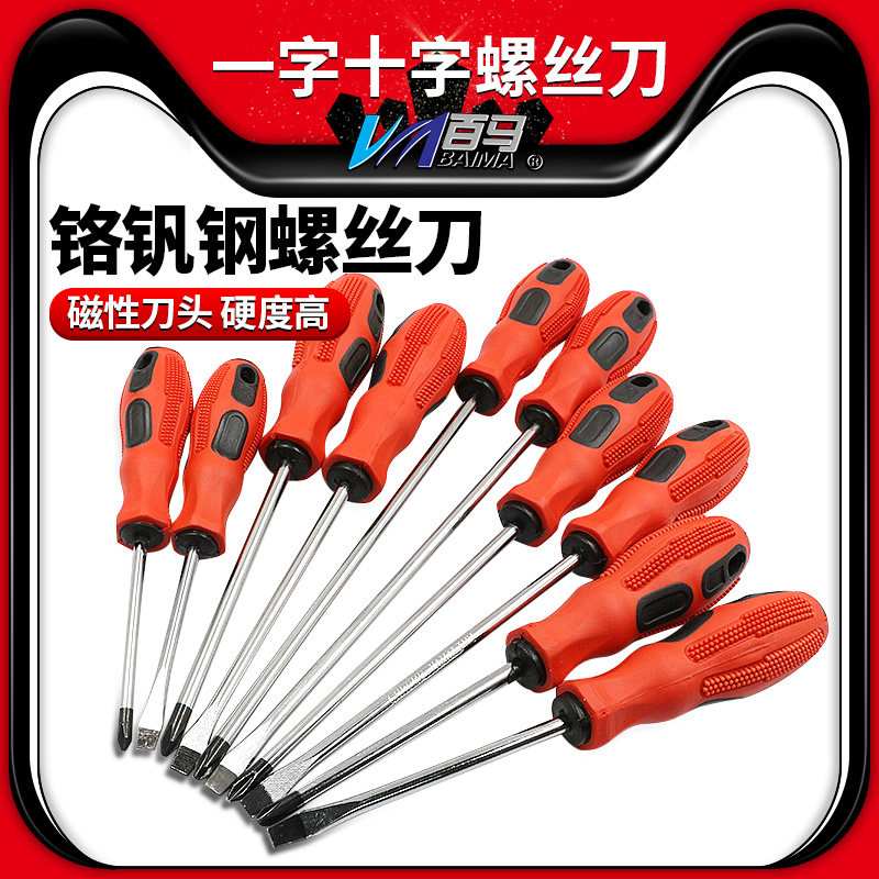 速发十字一字家用维修螺丝刀工业级多功能小批头起子拆机工具改锥