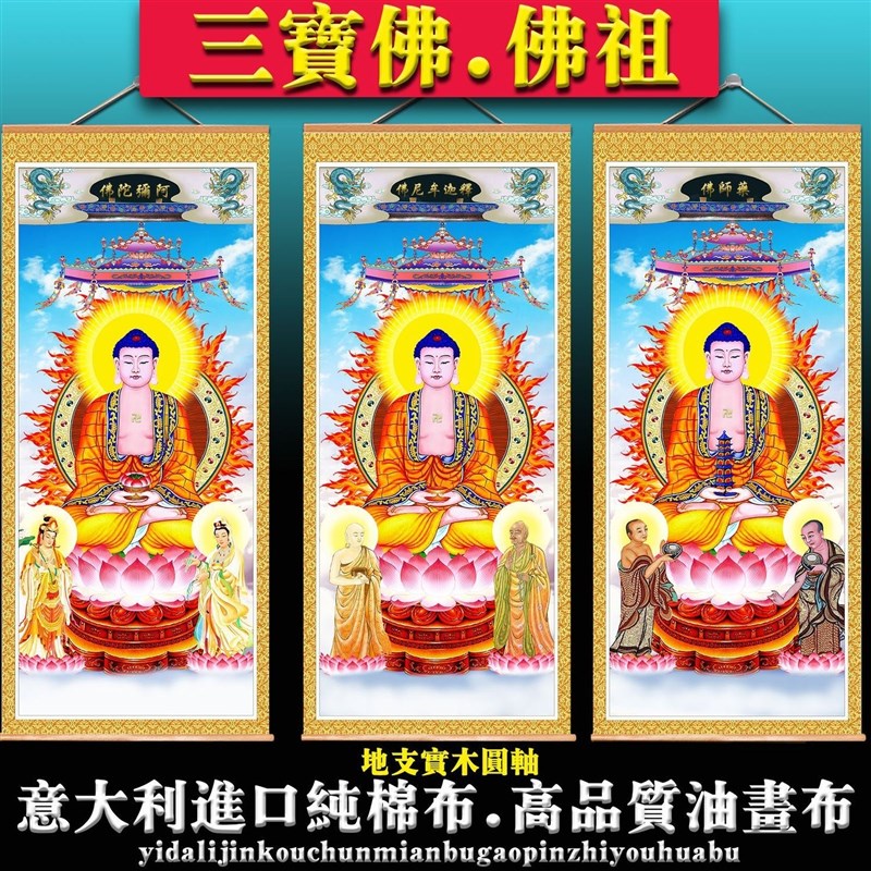 速发佛法僧三世奉如来像祖释迦牟尼佛佛画家用供佛挂图三宝佛挂画