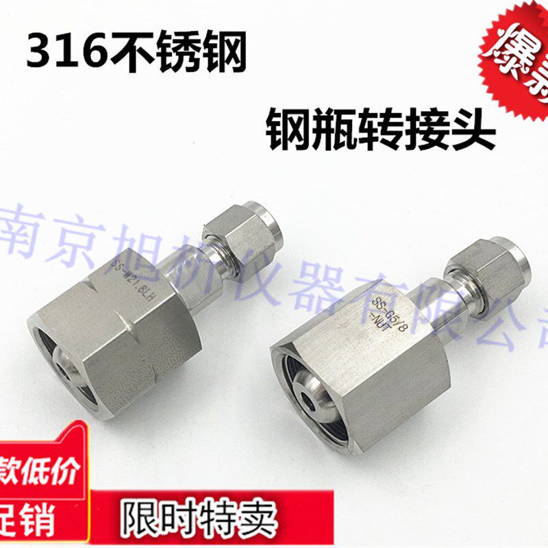速发6不锈钢 钢瓶气瓶转换接头 G5/8 W2118转寸/8 1/4英.卡套 氮