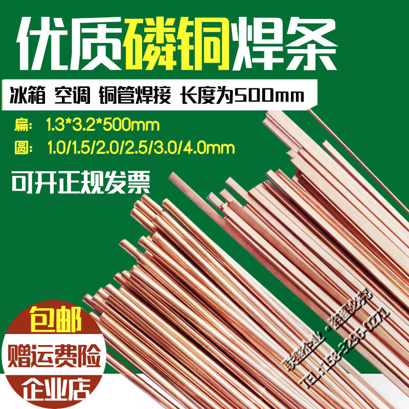 速发磷铜焊条圆形冰箱空调铜管L0焊2接1扁铜焊丝uP-A紫铜气焊焊条