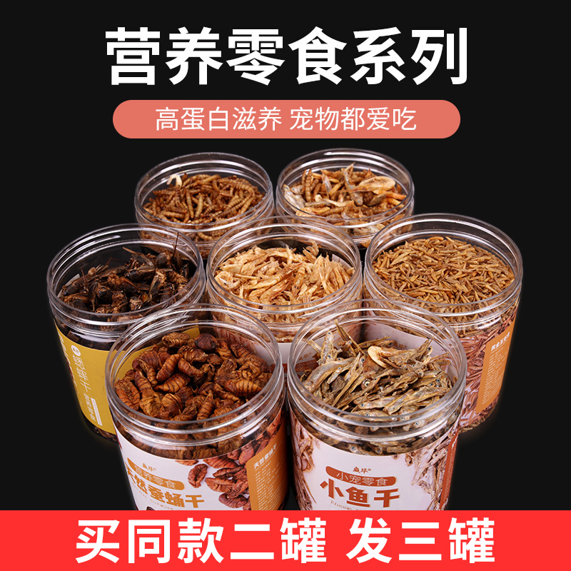 速发八哥鸟食墨料面包虫干虎皮鹦鹉补钙磨牙饲鱼眉鹩哥画骨鸟零食