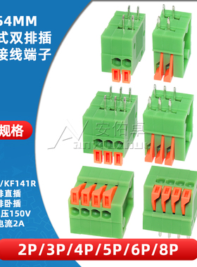 速发KF141R/直-2排 4 5 6 8P弹簧式P接线端子2.54mm间距双 V插卧