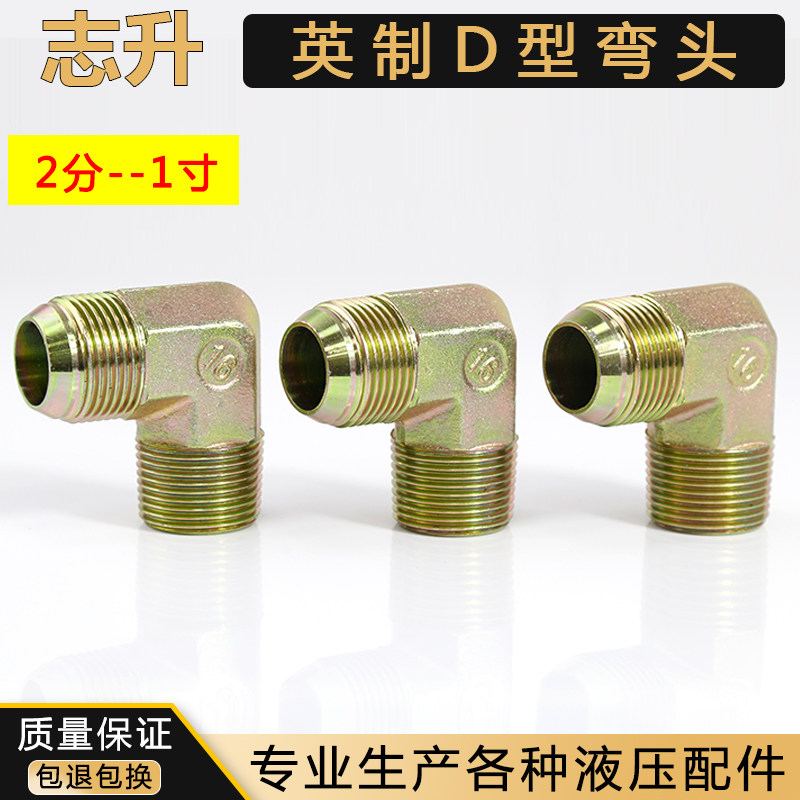 速发碳钢外压高丝分头液压外螺纹2弯分4分6分1寸连接外丝转D型弯
