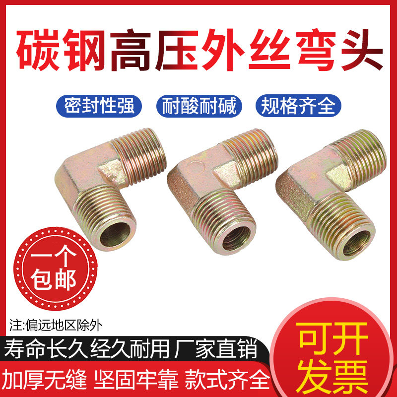 速发0碳钢高压外丝弯头英制2分4分6分1寸液接高压油管压接直角