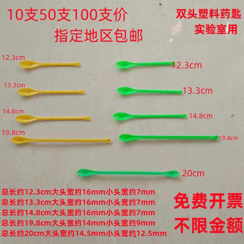 速发10 50 100支塑料双头药匙实验室用长柄15 2m药匙勺试管试剂瓶