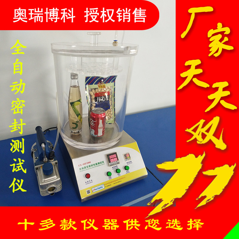速发密封仪真能密封性空测试仪欧瑞仪器泡罩密封试验仪包装密封测