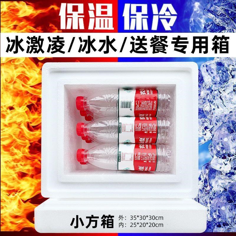 速发雪糕包装箱保温袋外送露营野餐冷藏箱生鲜水果加厚泡沫Z箱保