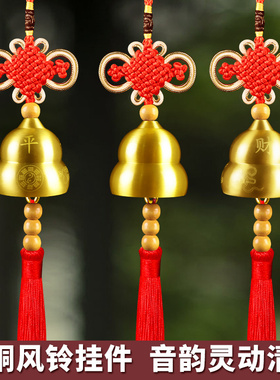 速发铜铃铛挂件纯铜五钱门对居家式风铃大小号门口老门铜钟家居装