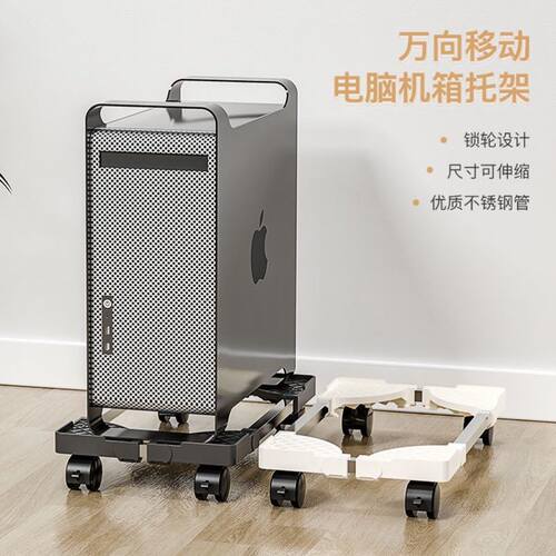 速发电脑主机托架置移动带机壳底座主滑轮主机可物架家用办公室电