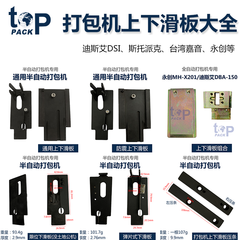 速发半用动单双打包板配件通自上下滑机块钢弹片带开关限位压条