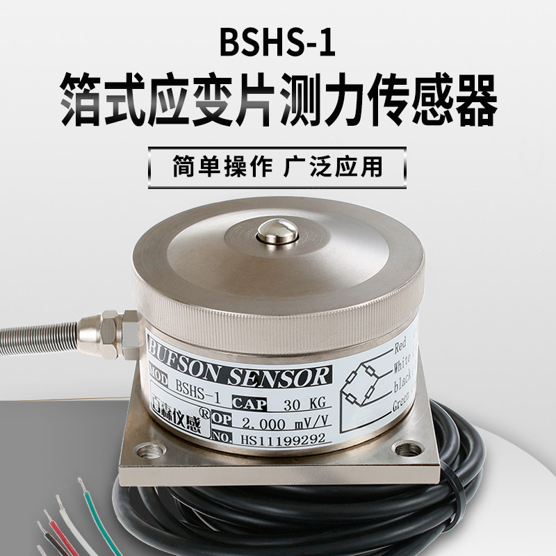 速发箔传压力式感器应变片高精度电子推计荷重质量1探头秤2450KG