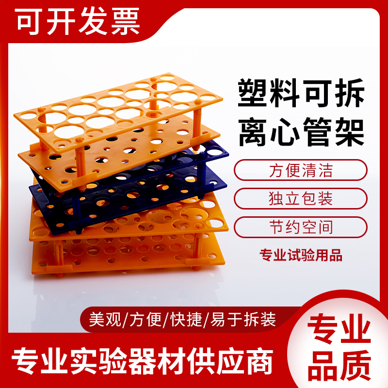 速发10/15/50塑料可拆0用 心管架离17mm/两mm试管架 多规格
