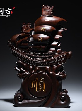 现货速发黑檀木雕一帆风顺帆船摆件实木雕刻红木办公室家居公司开