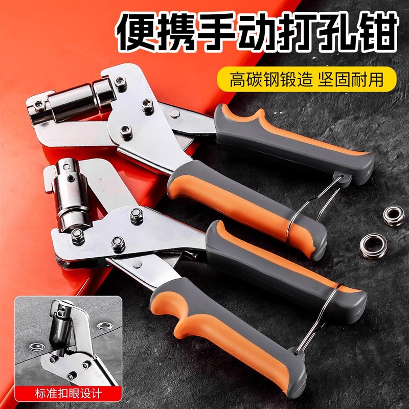 速发布料打孔器便携式手动气眼喷绘篷布4号扣眼X展架广告工具扣鸡